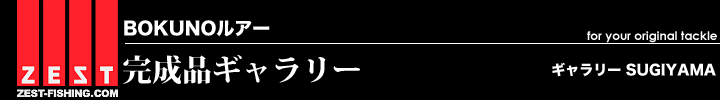 BOKUNO���A�[�@�����i�M�������[ SUGIYAMA