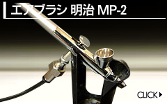 明治MP-2